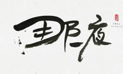 ��һҹ